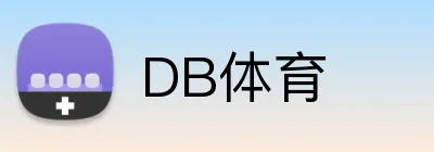 DB体育 Logo